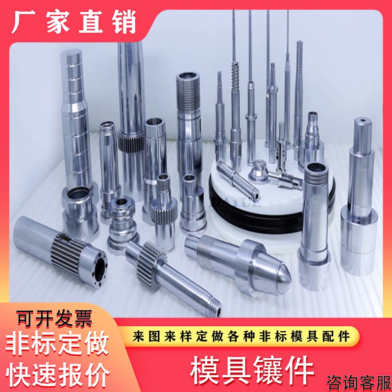 模具芯子镶件镶针模仁衬套
