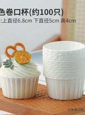 白色大号纸杯烘焙纸杯蛋糕马芬杯烤箱蛋糕纸杯淋膜纸杯加厚