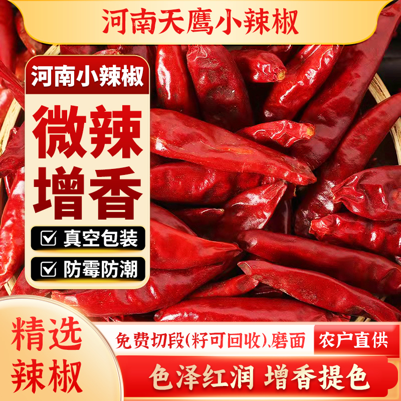 河南天鹰小辣椒火锅增香提色微辣