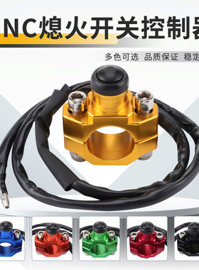 GOOFIT 越野摩托车改装配件熄火开关 CNC启动熄火开关控制器按钮