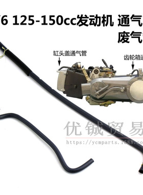 GY6发动机通气管 125 150缸头盖通气废气管 50 80cc齿轮箱出气管