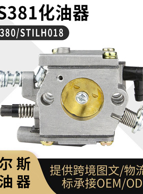 MS381 for STIHL ms380  038化油器 C3-S148 电链锯 carburetor