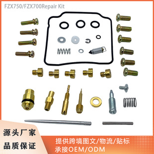 适用于雅马哈小魔鬼FZX750/FZX700摩托车米 库尼化油器修理包