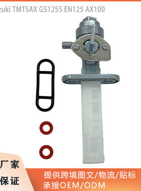 铃木油开关适用Suzuki TMTSAXTCGTRMDS GS1255骏威GT EN125 AX100