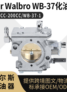 For Walbro WB-37化油器 适用 150CC-200CC WB-37-1 割草机carb