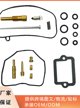化油器修理包适用MC21  NSR250 QUAT.1 SETSCarburetor
