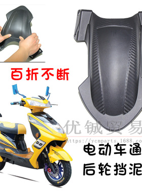 电摩挡泥板 电动车挡泥板巧格 迅鹰 雷霆王电摩 中沙后轮泥板