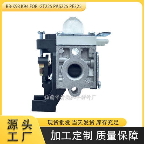 园林化油器适用于SRE2650 RB- K93K94化油器GT-225 PAS225 PE225