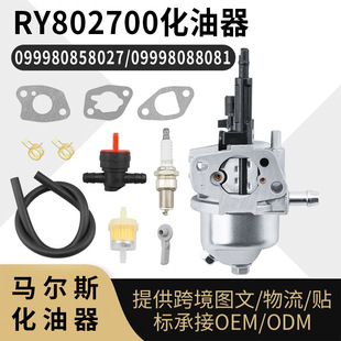 Ryobi 8081 RY802700 适用099980858027 carb RY802900化油器 For