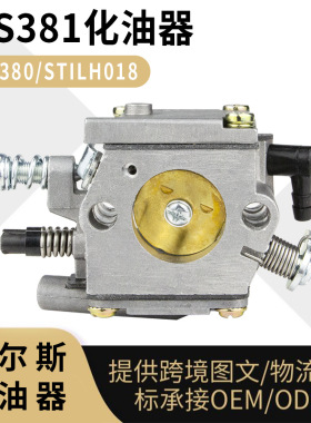MS381 化油器 for STIHL ms380 038 C3-S148 电链锯 carburetor