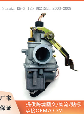 跨境热销 化油器适用于铃木 Suzuki DR-Z 125 DRZ125L 2003-2009