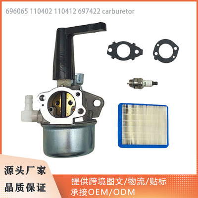 跨境销售 园林机械化油器 适用于696065  697422 110402  215369