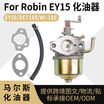 For Robin EY15 EY20化油器 适用于 DET180 WI-185 227-62450-10