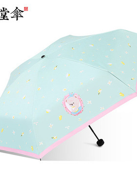 天堂五折折叠防紫外线53046E晴雨两用轻巧迷你便携黑胶遮阳女