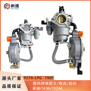 厂家直销190F水泵发动机双燃料机组燃气化油器发电机配件P27A LPG