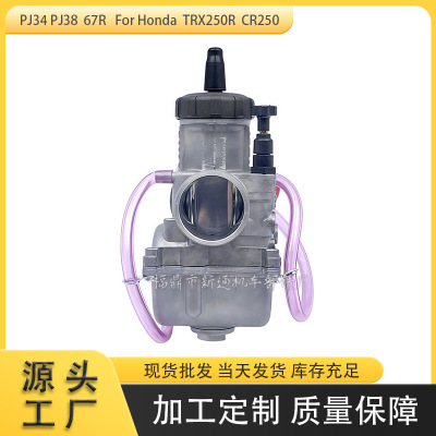 摩托车化油器PJ34 PJ38 67R   For TRX250R ATC250R CR250 CR500