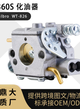 For Walbro WT 826 P360S 350S 340S化油器油锯Carburetor福鼎