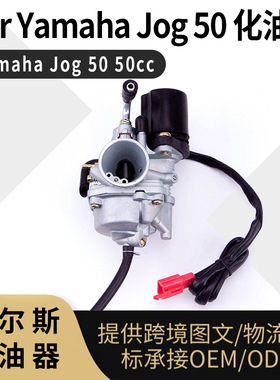 For Yamaha Jog 50 化油器 1E40QMB 50cc 90cc 摩托车carburetor