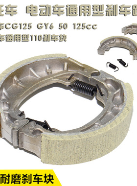 GY650-125 10寸轮毂刹车块 电动车110型刹车块 摩托车刹车皮CG125