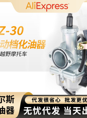 锌合金 PZ30摩托车化油器150cc 200 cc CG 250cc ATV越野风门拉线