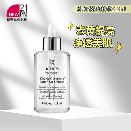 KIEHL S科颜氏美白淡斑精华淡化痘印VC抗氧精华液115ml 效期26.5
