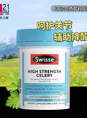 澳洲Swisse西芹籽胶囊50粒高浓度芹菜籽5000mg缓解关节效期28.1