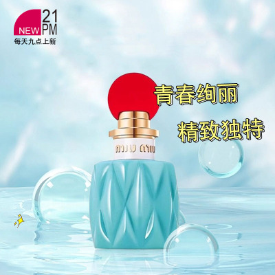 缪 浓香水合集滢蓝/游转幻境/粉漾同名女士香水自然香氛持久留香