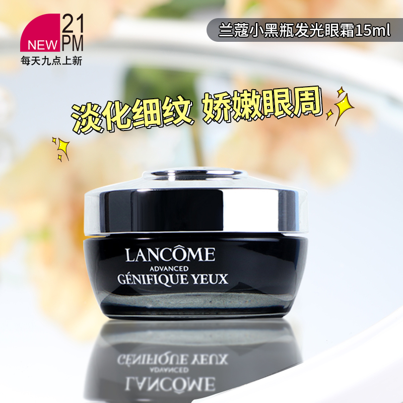 LANCOME兰蔻小黑瓶发光眼霜保湿焕亮抗初老15ml 效期26.12月起