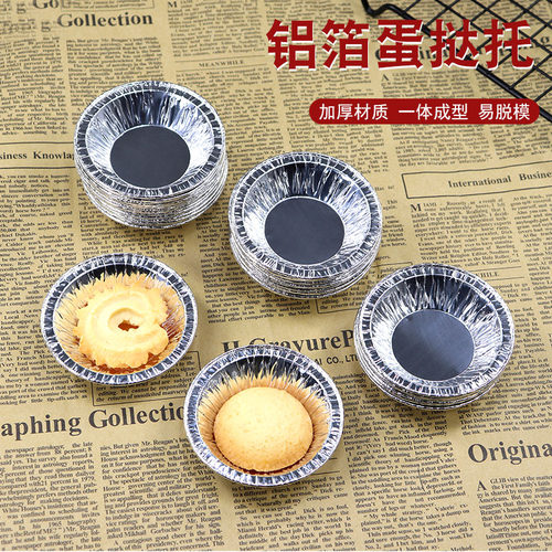 蛋挞蛋挞模具铝箔小笼包烘焙工具