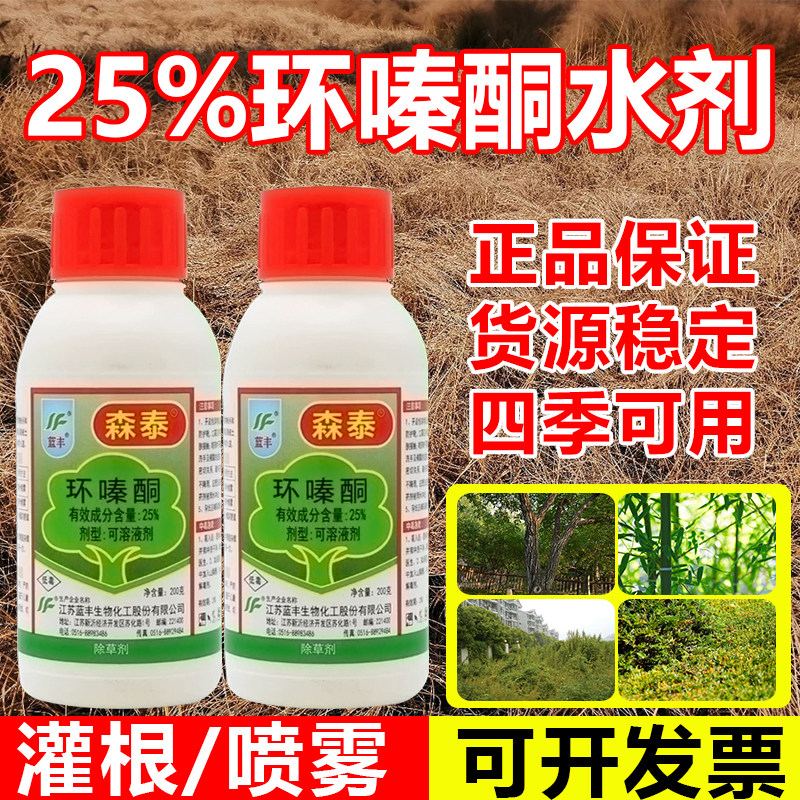环嗪酮水剂竹子除草烂根剂图片