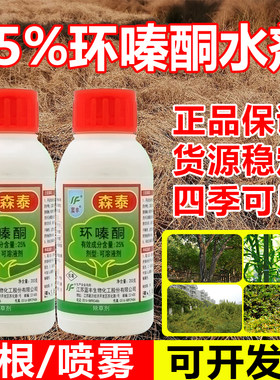 环嗪酮水剂竹子除草烂根剂
