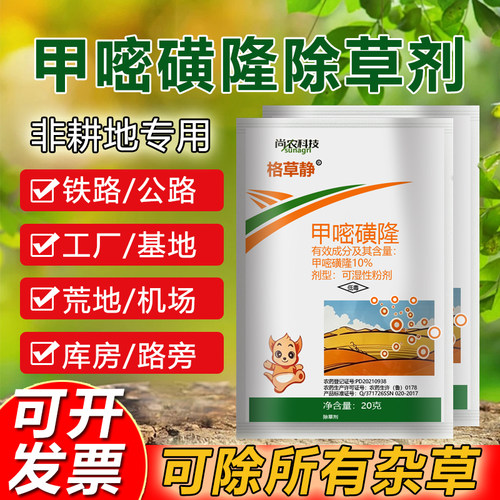 麒丁甲嘧磺隆杂草死根烂根除草剂