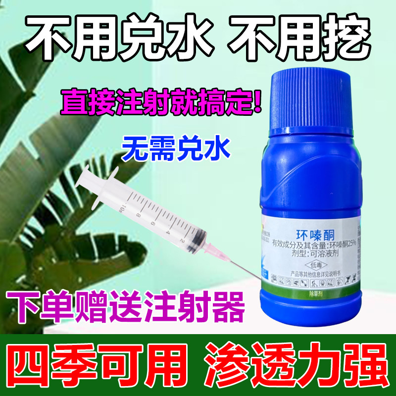 环嗪哃酮除草烂根水剂除灌木强力环嗪铜开荒水剂杂灌杂草正品农药