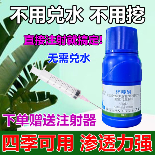 环嗪哃高浓度水剂除杂灌烂根剂