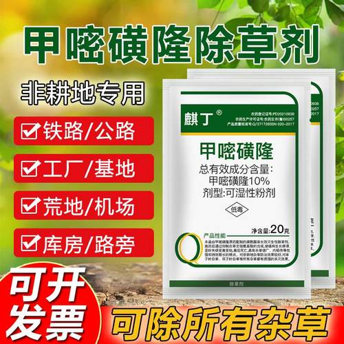 麒丁甲嘧磺隆杂草死根烂根除草剂