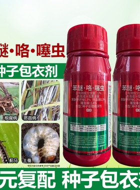 种子拌种剂12%苯醚·咯菌腈·噻虫嗪花生蚜虫根腐杀菌种衣拌种剂