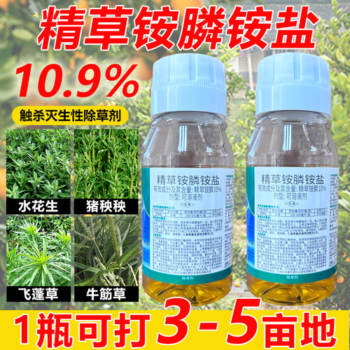 精草铵磷铵盐烂根剂果园除草剂