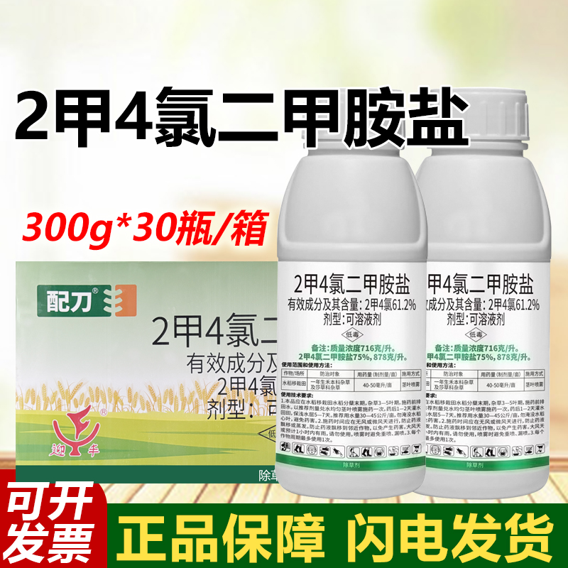 二甲四氯二甲胺铵盐专用水稻移栽田除草剂2甲4氯二甲铵盐除杂草剂