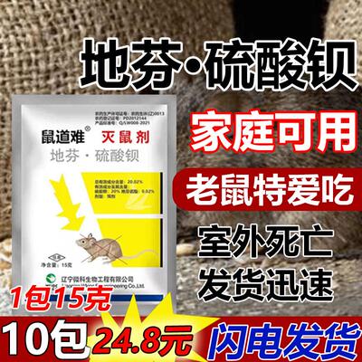 鼠道难老鼠药家用强力灭老鼠室内外老鼠药三步药饵颗粒剂耗子药