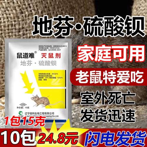 鼠道难老鼠药家用强力灭老鼠室内外老鼠药三步药饵颗粒剂耗子药
