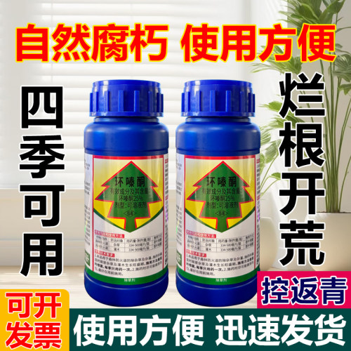 环嗪酮除竹草专用正品水剂
