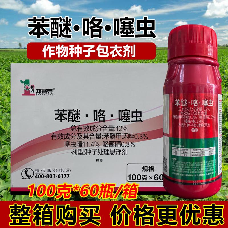 苯醚·咯·噻虫种子处理药花生包衣剂花生拌种剂专用药作物种衣剂图片