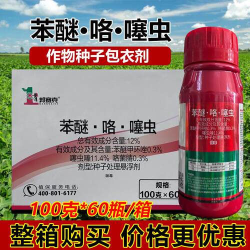 苯醚·咯·噻虫种子处理药花生包衣剂花生拌种剂专用药作物种衣剂