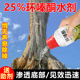 25%环嗪酮铜水剂除草剂环泰哃除竹子杂乔枯死灌木死根专用除草剂