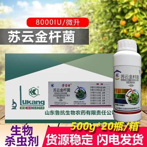 苏云金杆菌生物杀虫剂治草坪粘虫十字花科蔬菜青虫苏云金杆茵整箱