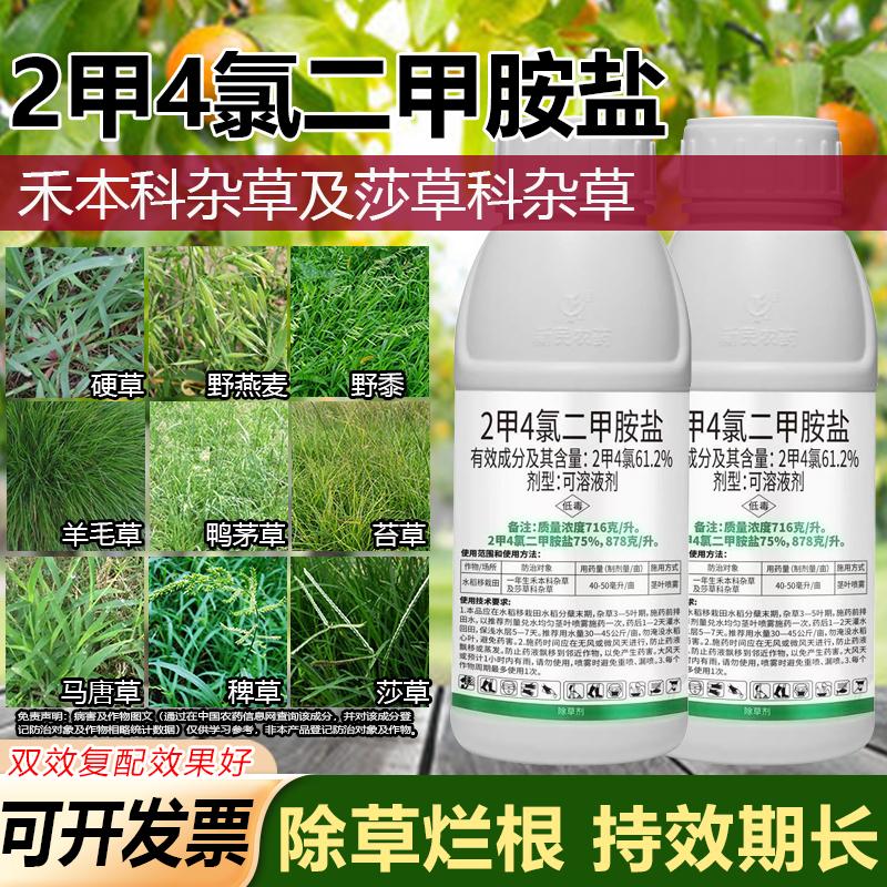 2甲4氯二甲胺盐移栽田杂草除草剂