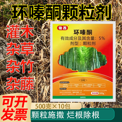 环嗪酮除草死根剂灭乔木杂树竹子