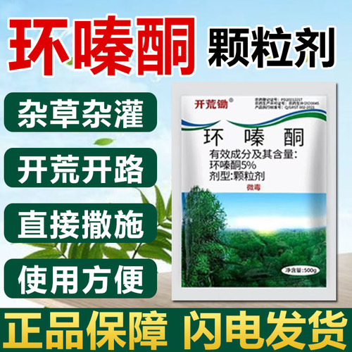 开荒锄5%环嗪酮除草烂根剂