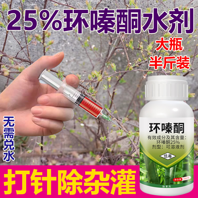 环嗪酮除草烂根剂除灌木杂草开荒环嗪哃铜腐根杂灌一针除草烂根剂