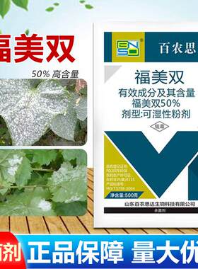 50%福美双杀菌剂防治黄瓜白粉病福美霜可湿性粉剂农用农药杀菌剂